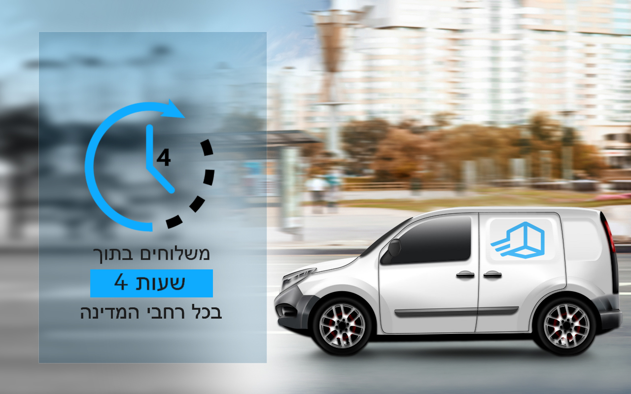 https://lushy.co.il/wp-content/uploads/2020/11/משלוחים-ב4-שעות.jpg